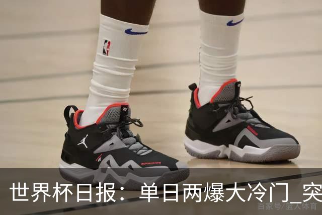 世界杯日报：单日两爆大冷门 突尼斯惨败后现换帅疑云